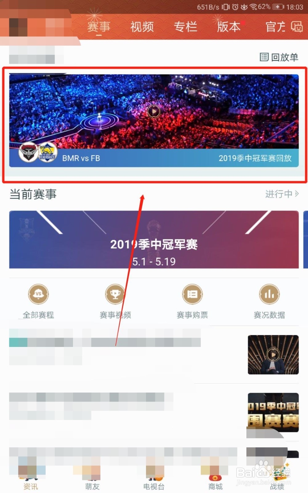 怎么完成英雄联盟边看边学1的任务