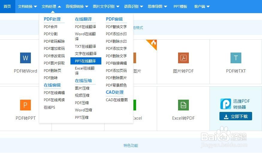 PPT文件怎么在线翻译的PPT在线翻译的方法