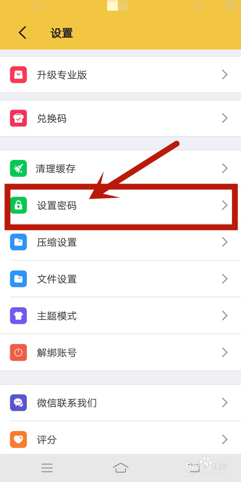 解压专家app怎么启用手势密码？