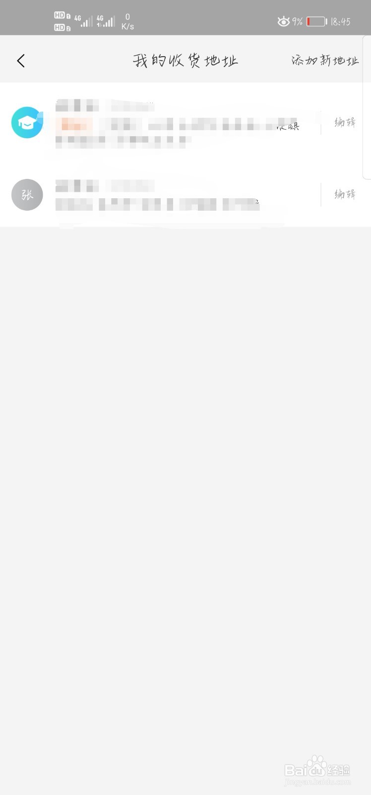 在淘宝上怎样查看自己的收货地址