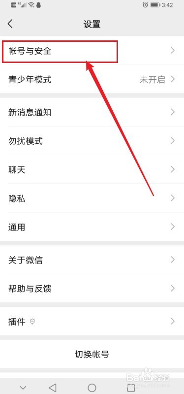怎么在微信中设置应急联系人