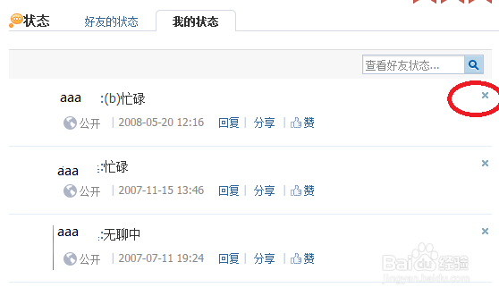 人人网状态怎么删除
