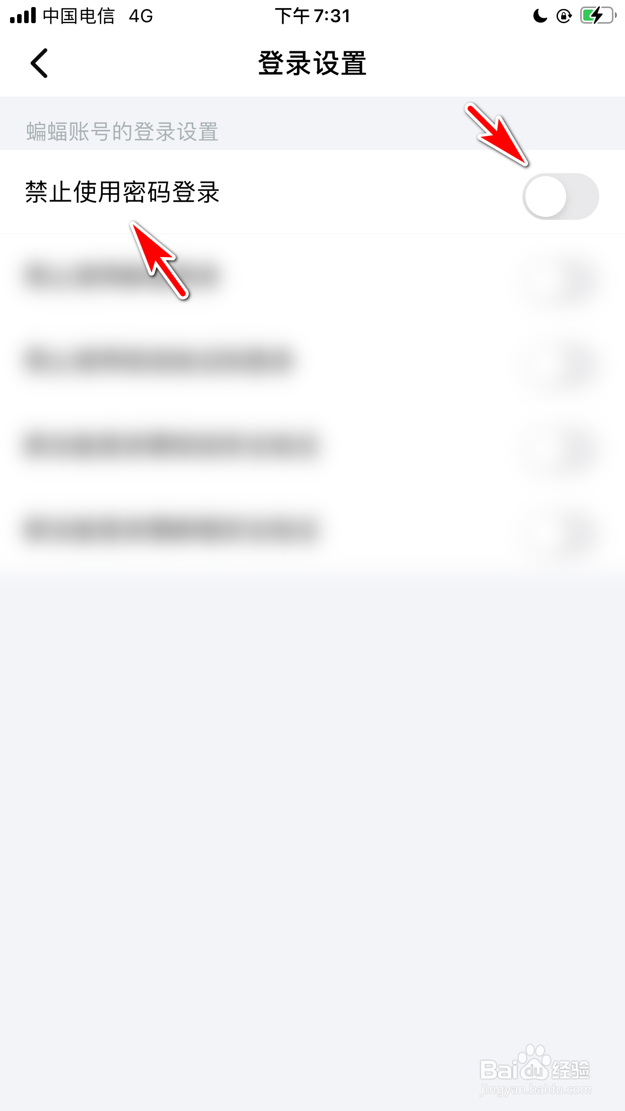 蝙蝠怎么禁止使用密码登录账号