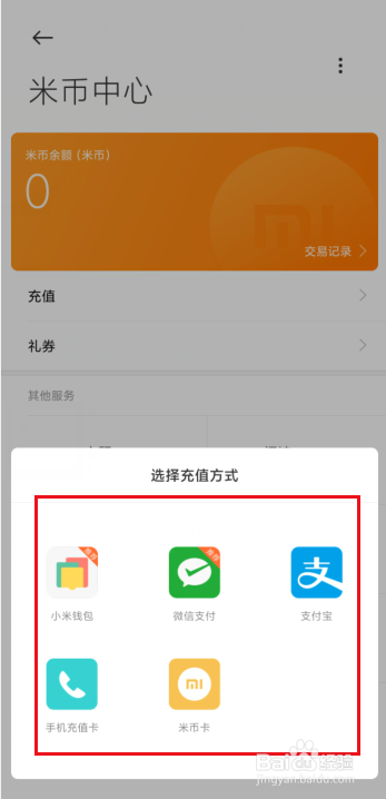 小米米币如何充值？