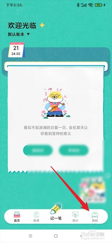 阿柴记账App在哪里查看已识别账单