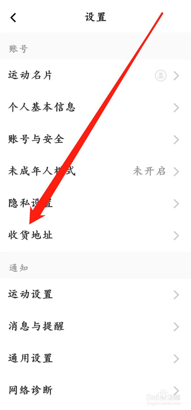 Keep怎样设置收货地址