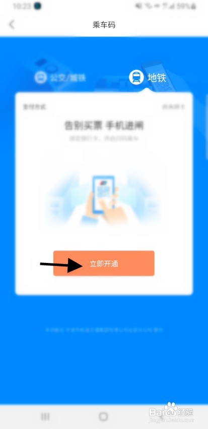 宁波市民如何才能开启地铁乘车码