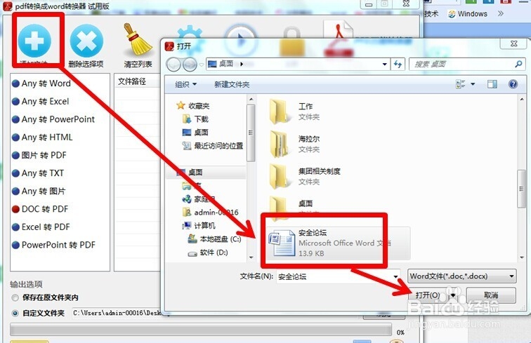 通过PDF转换器怎么把把word文件转为pdf文件