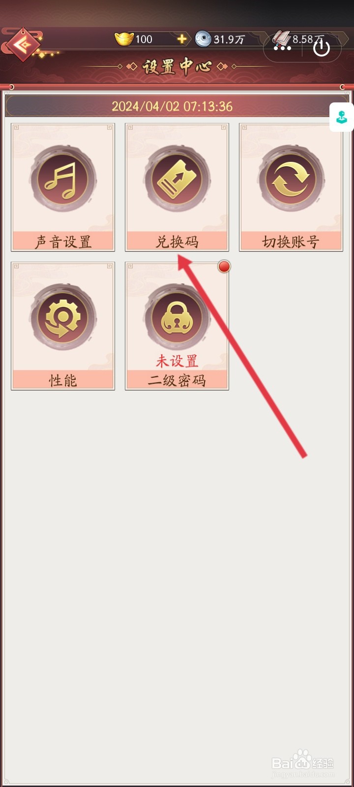 我是大东家如何输入兑换码信息