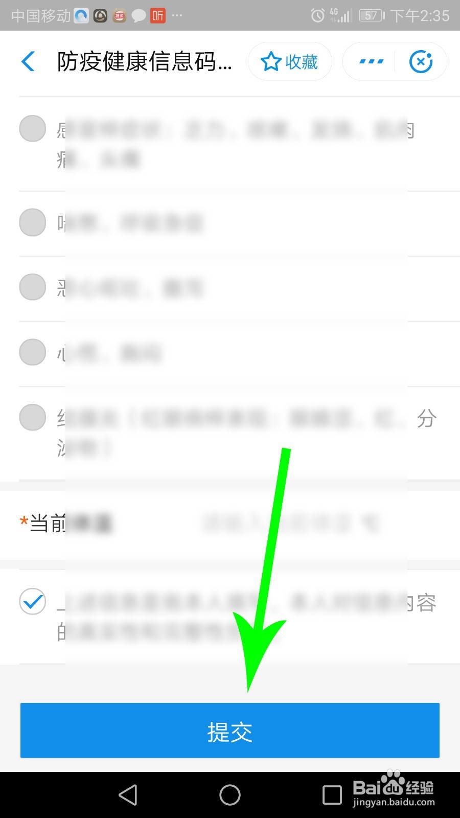 支付宝全国健康码怎么申请