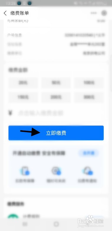家用水费如何才能替人代缴