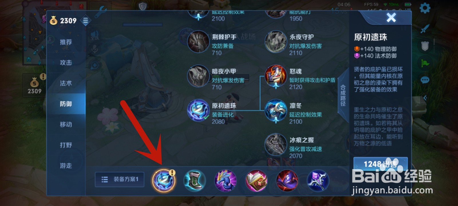 王者荣耀原初遗珠怎么购买