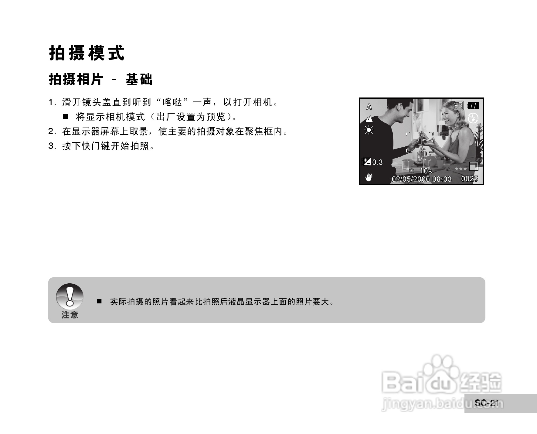 威达ViviCam 6150s数码相机使用说明书:[3]