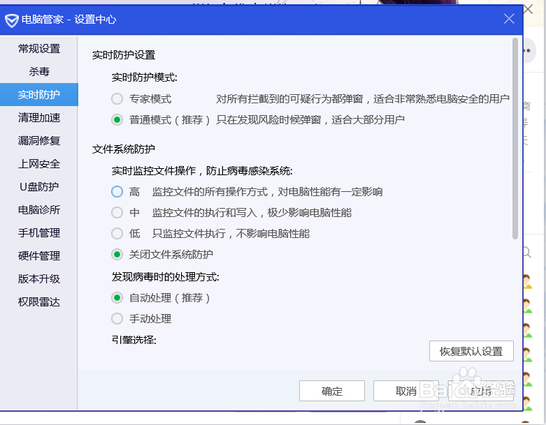 QQ电脑管家怎么设置关闭文件防护