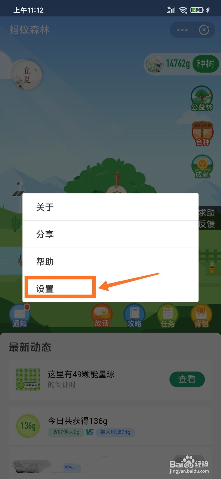 蚂蚁森林如何开启低帧率模式