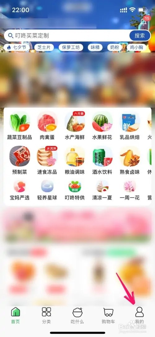 叮咚买菜如何办绿卡