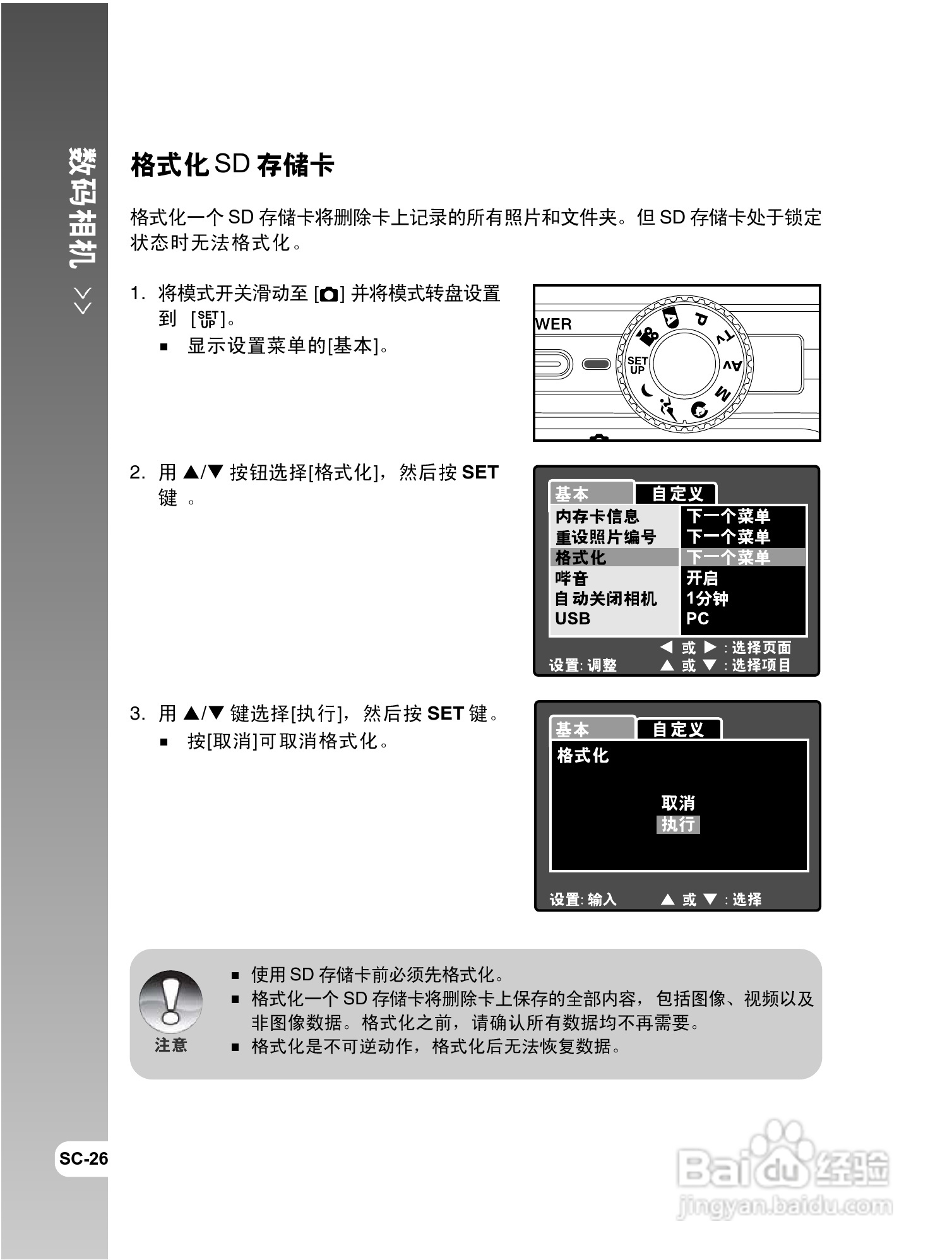 威达ViviCam 8300s数码相机使用说明书:[3]