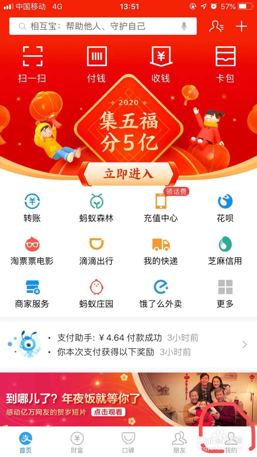 支付宝怎么将聊天背景应用到所有聊天场景中