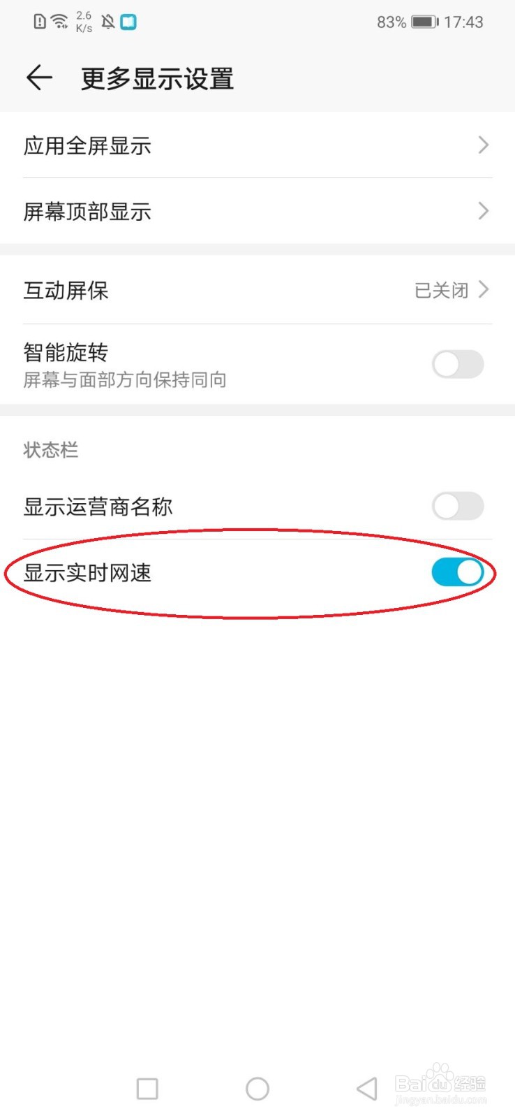 华为手机怎么设置显示实时网速