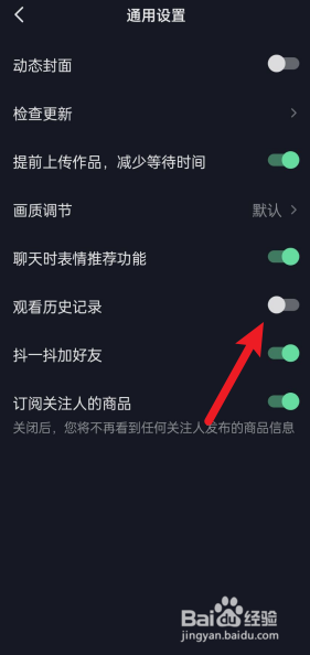 如何关闭抖音历史观看记录?