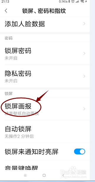 小米手机锁屏壁纸怎样自动更换？