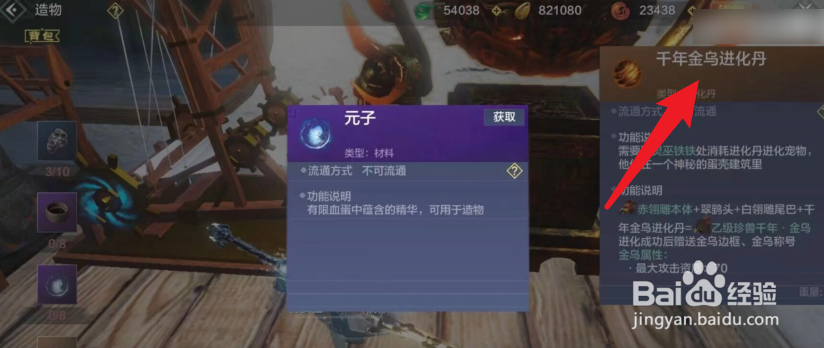 妄想山海金乌进化丹怎么得