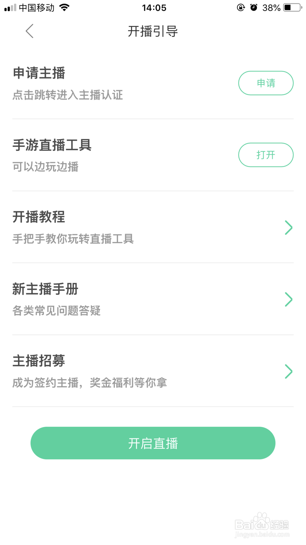 如何在手机熊猫TV上直播