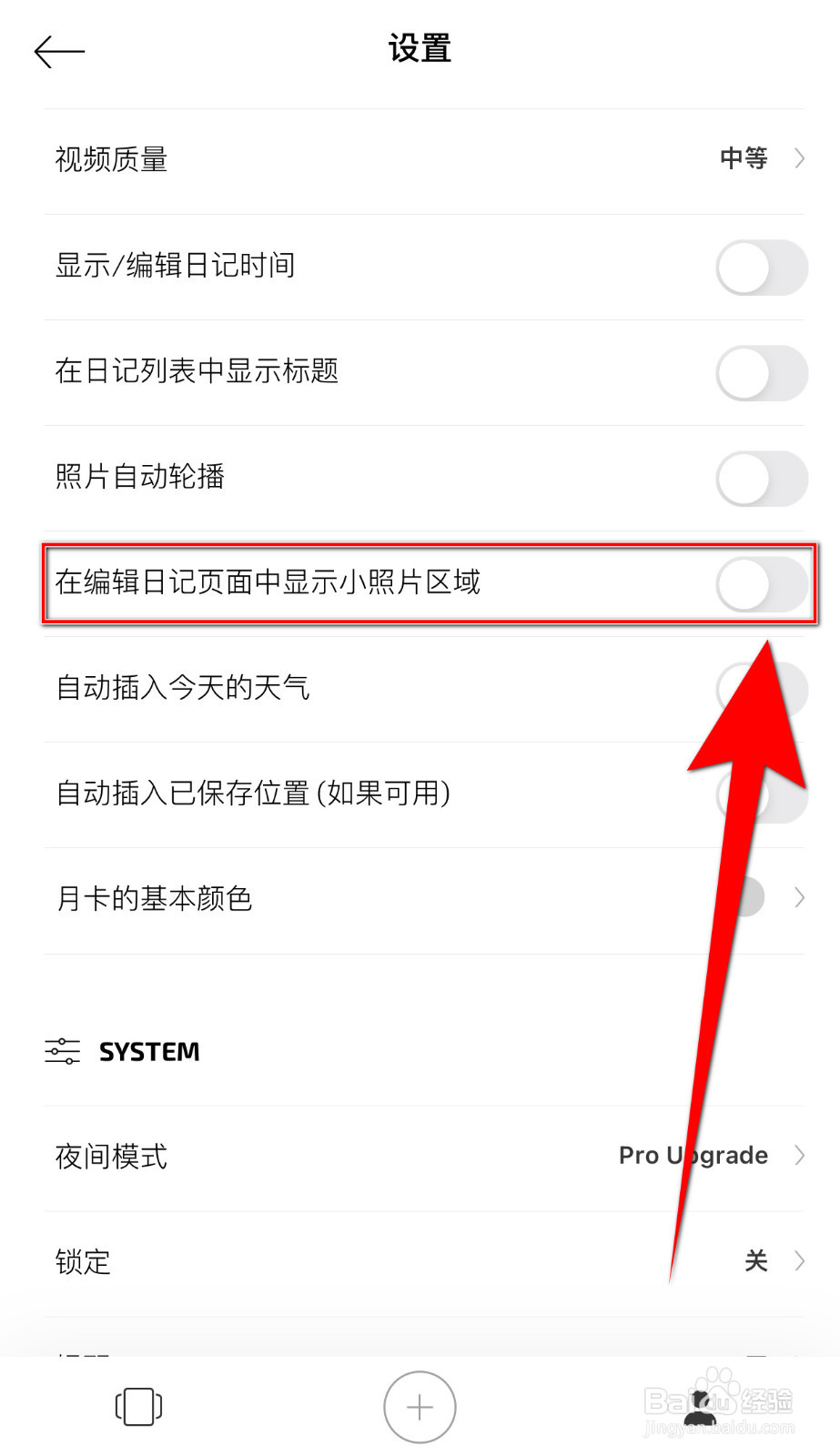 如何设置卡片日记在编辑日记页面中显示开启