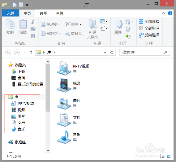 win 8系统：[12]中的