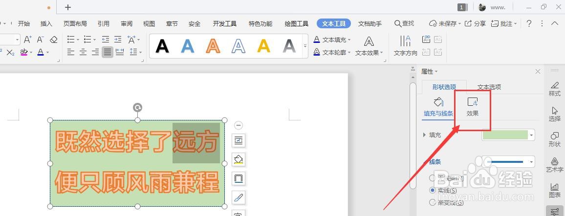 WPS文字文档中如何给艺术字整体添加倒影效果