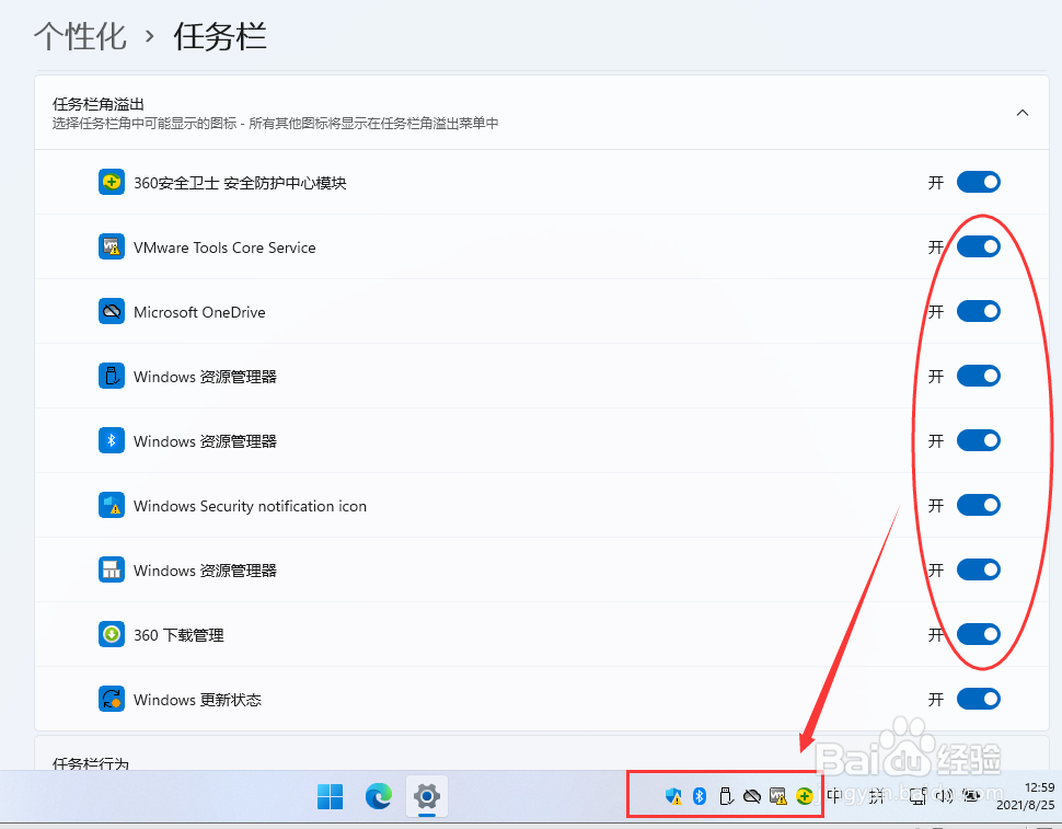 Windows11右下角如何显示所有应用图标