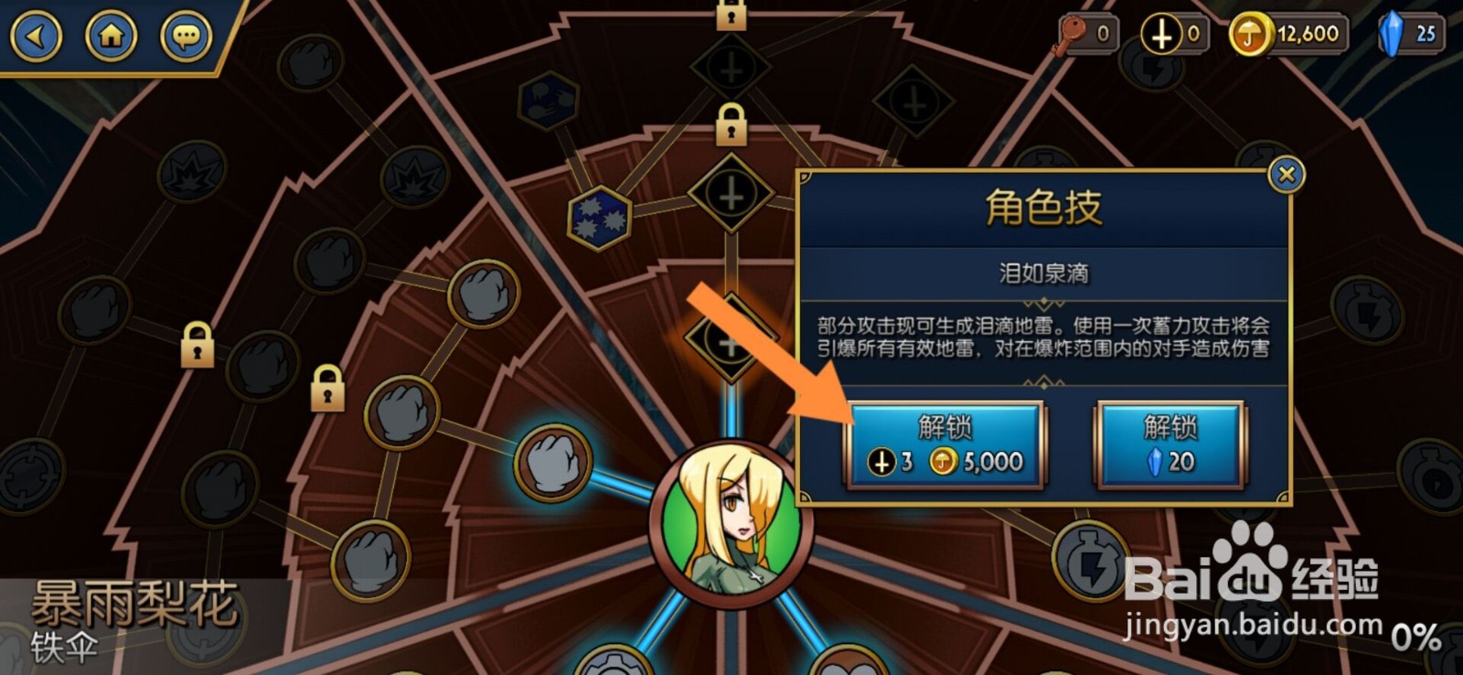 骷髅女孩怎么升级技能