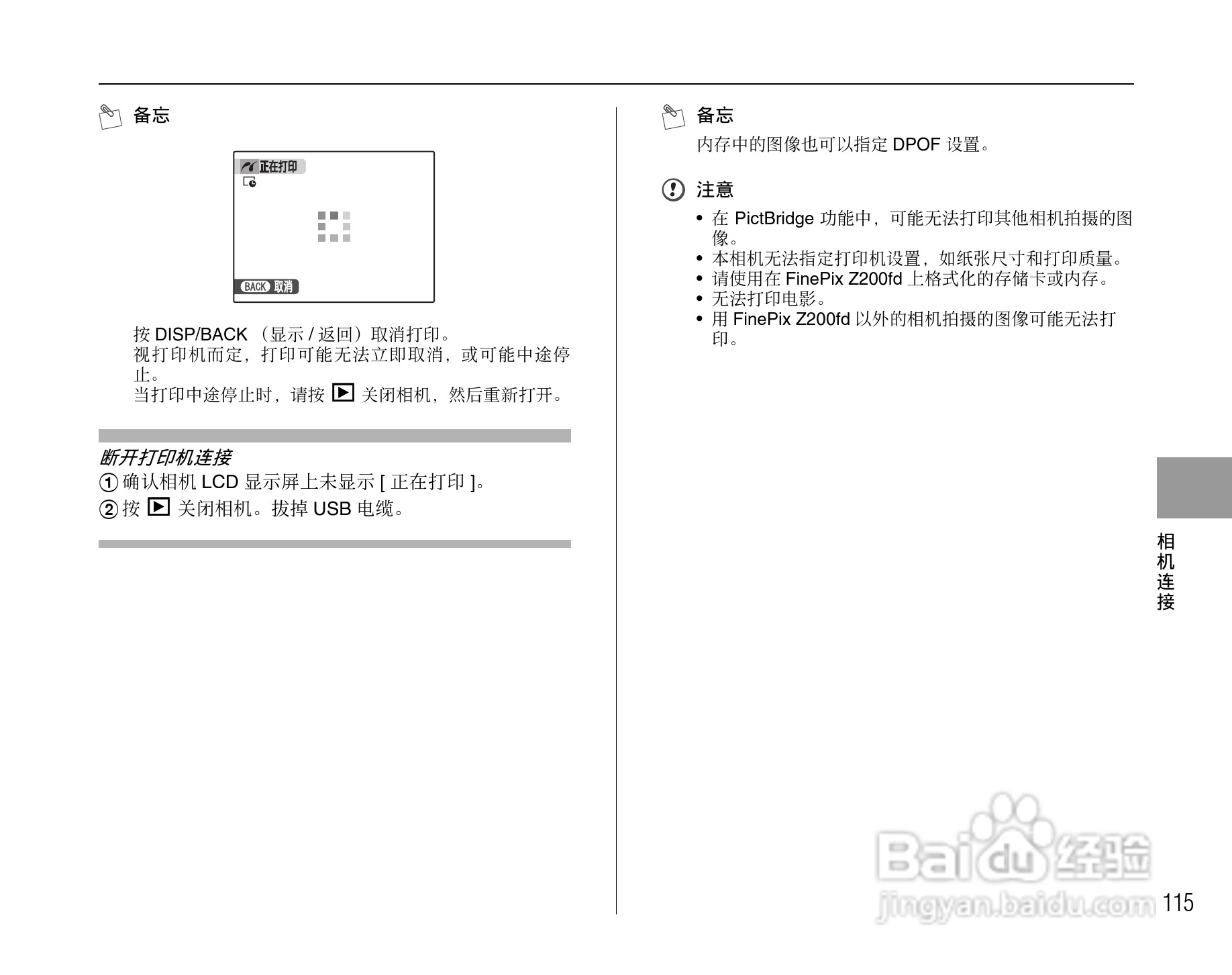 富士FINEPIX Z200fd数码相机使用说明书:[12]