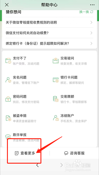 微信支付注销有什么影响