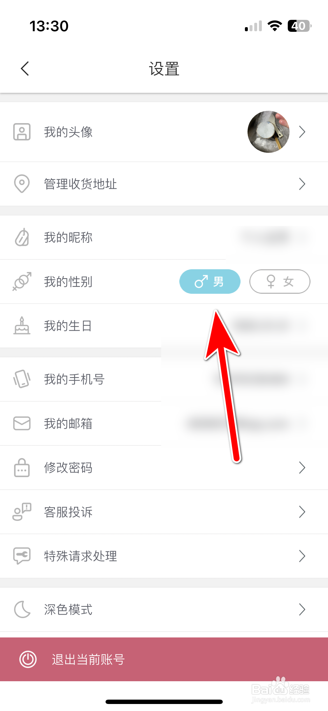挖煤姬如何设置我的性别