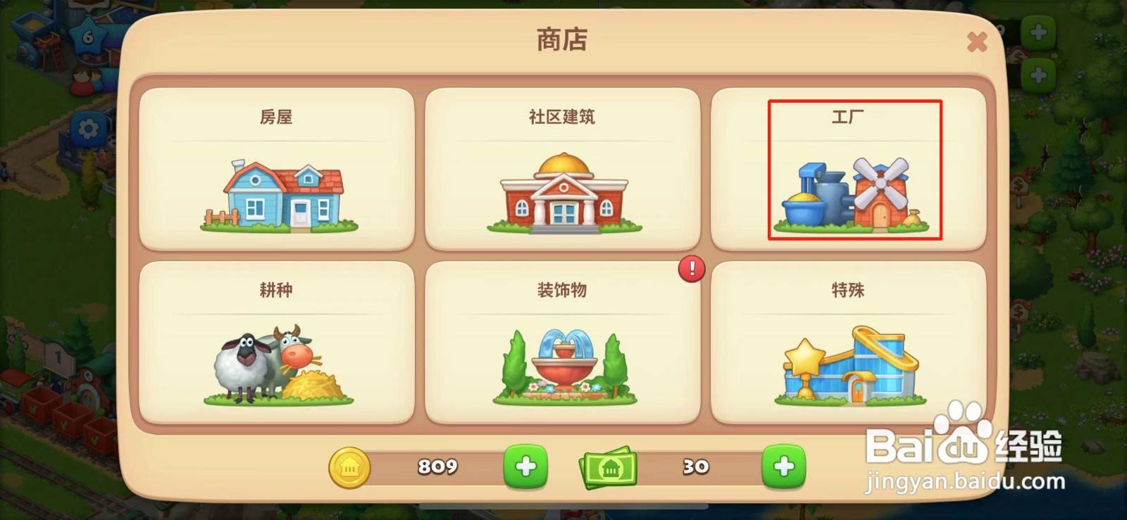 梦想城镇如何建造乳品厂
