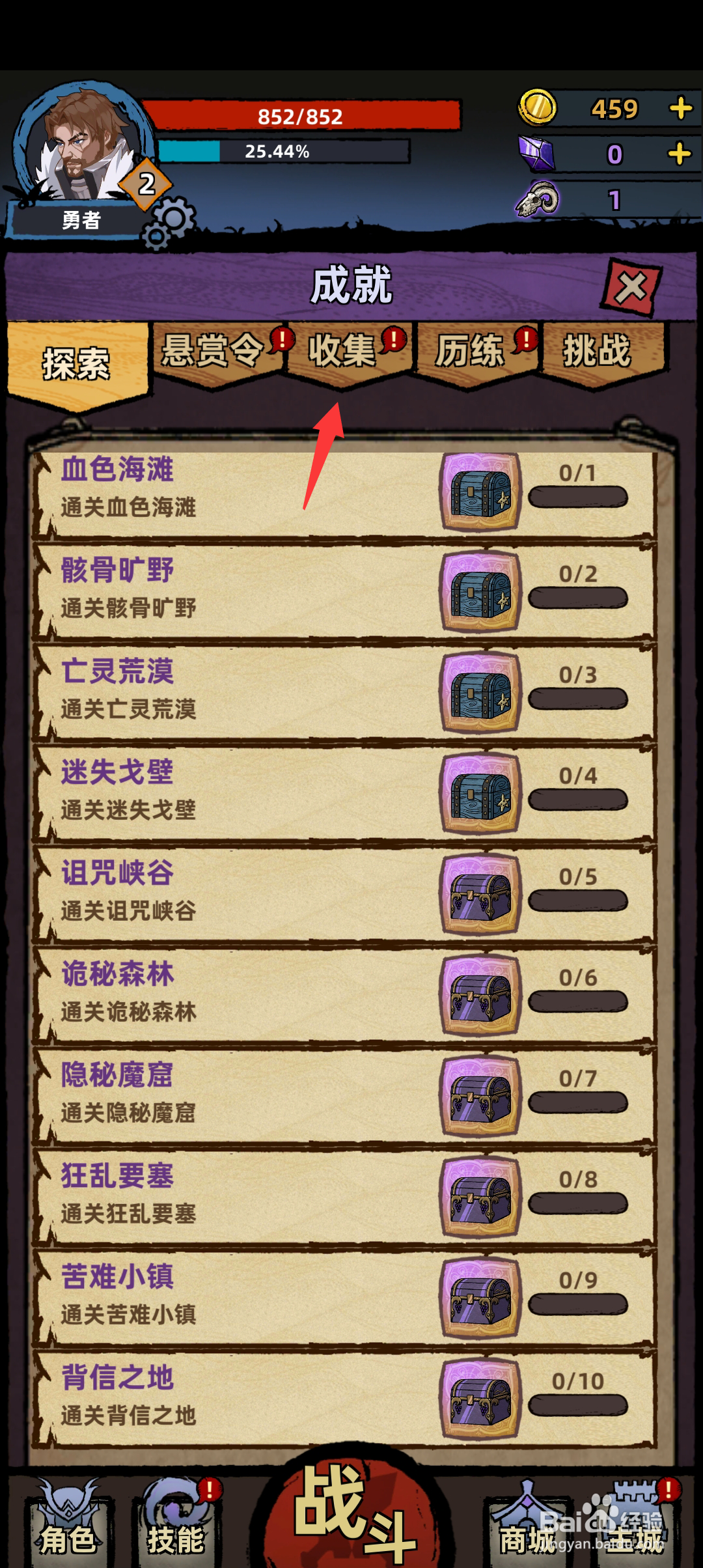 不一样传说如何领取收集成就奖励