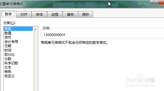 Excel如何让手机号码分段显示？