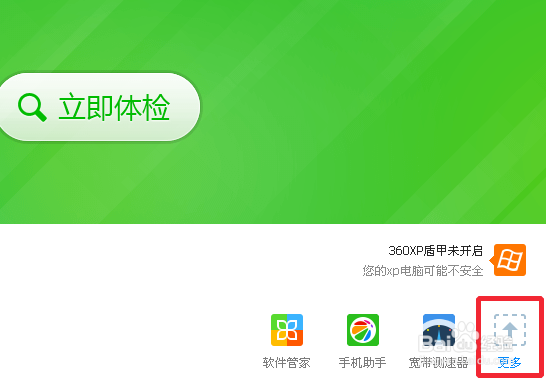 360怎么粉碎电脑里面的文件