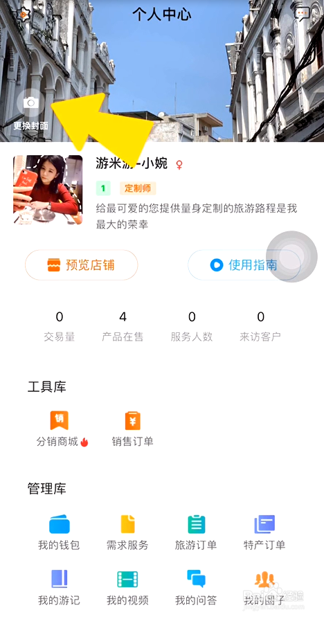 怎么在游米游APP里搭建个人工作室