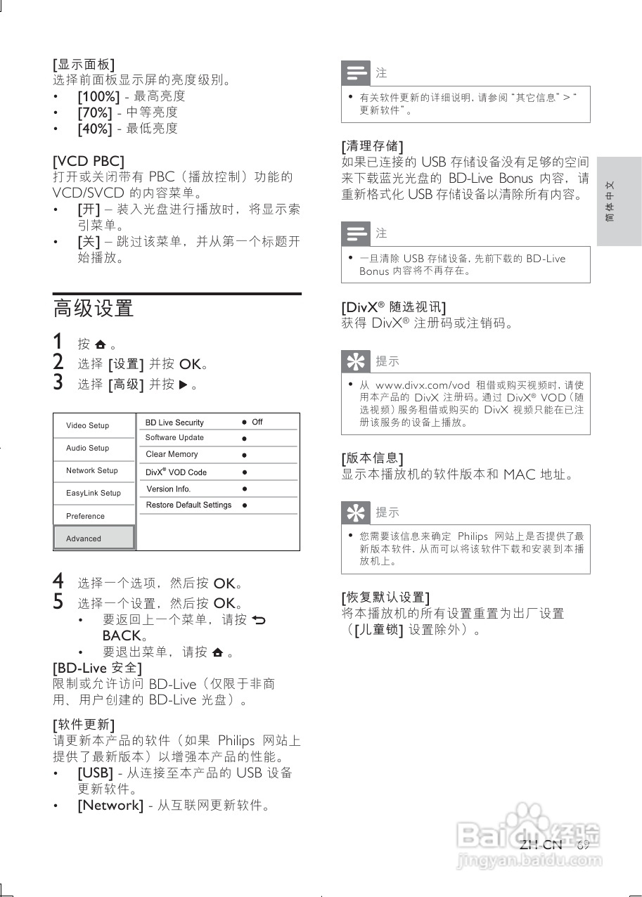 飞利浦MBD7020/93组合音响使用说明书:[2]