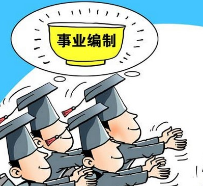 有编有岗是什么意思