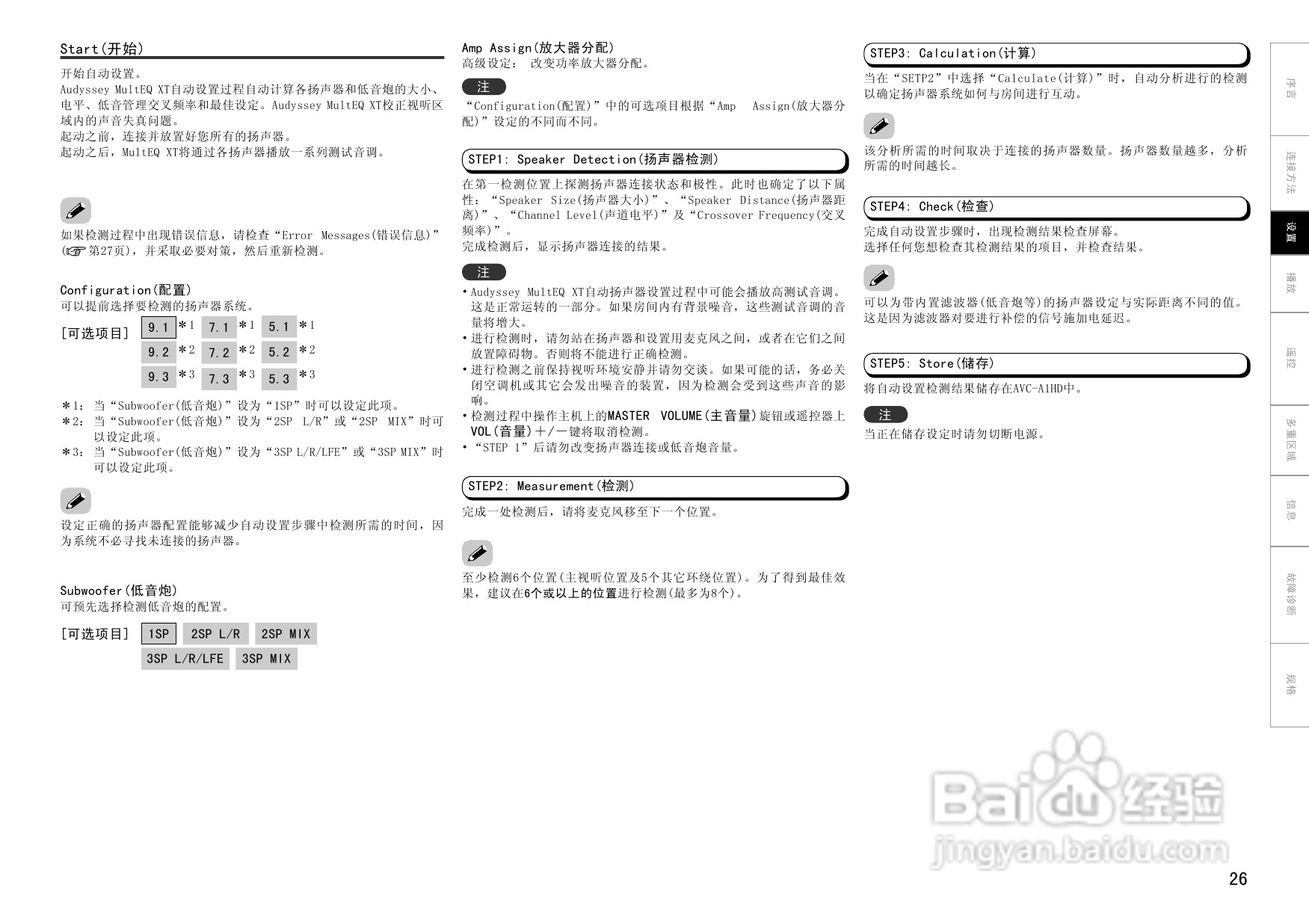 天龙AVC-A1HDA功放使用说明书:[2]