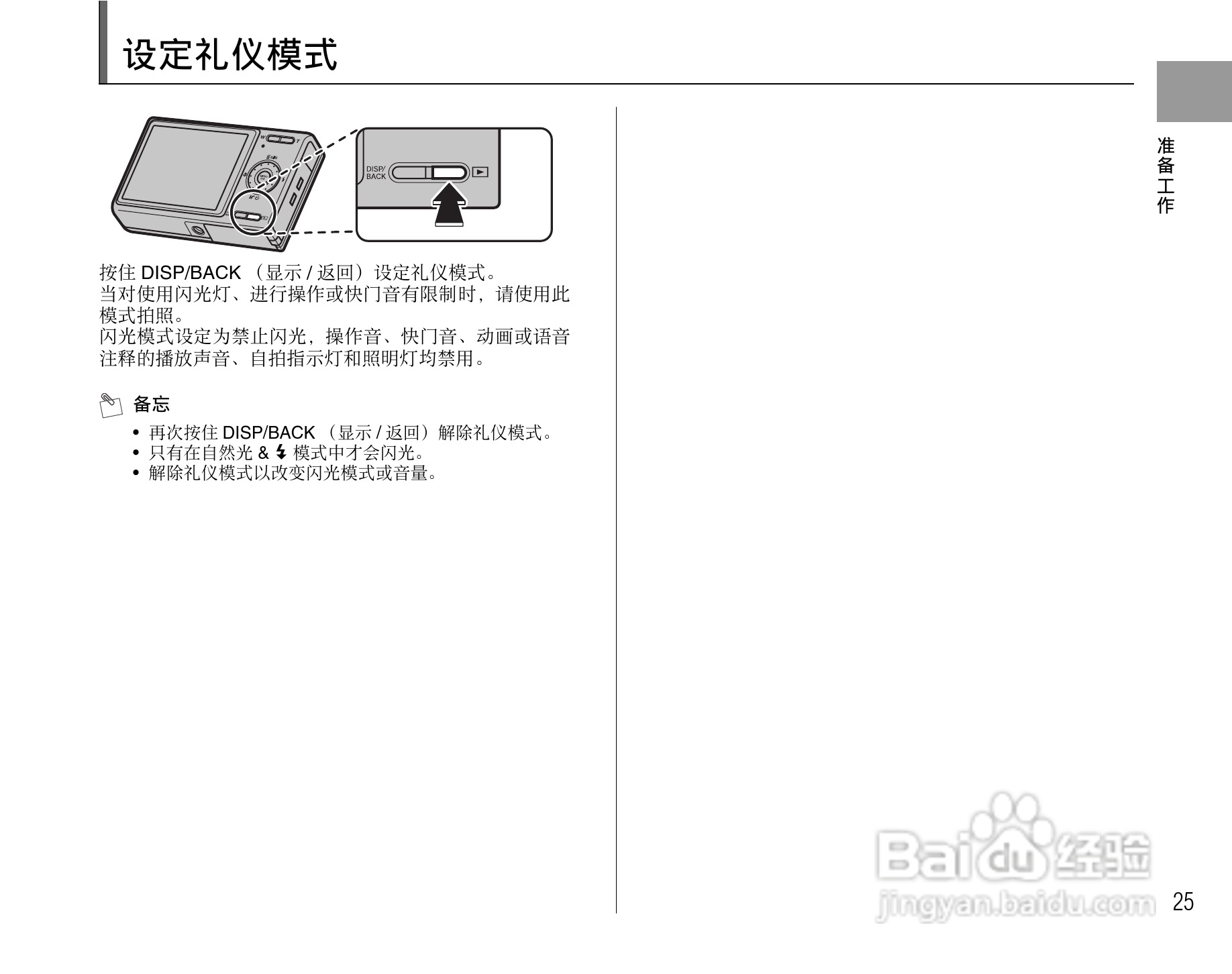 富士FINEPIX Z200fd数码相机使用说明书:[3]