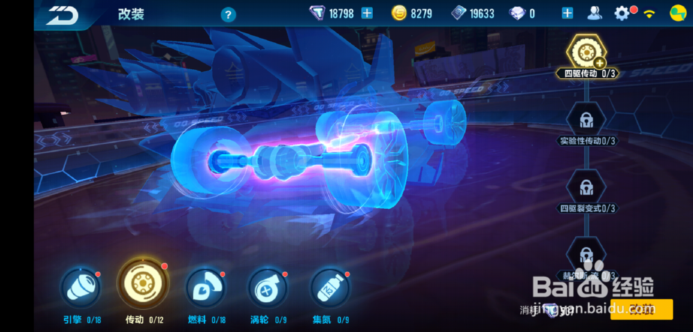 qq飞车手游魔王怎么改装