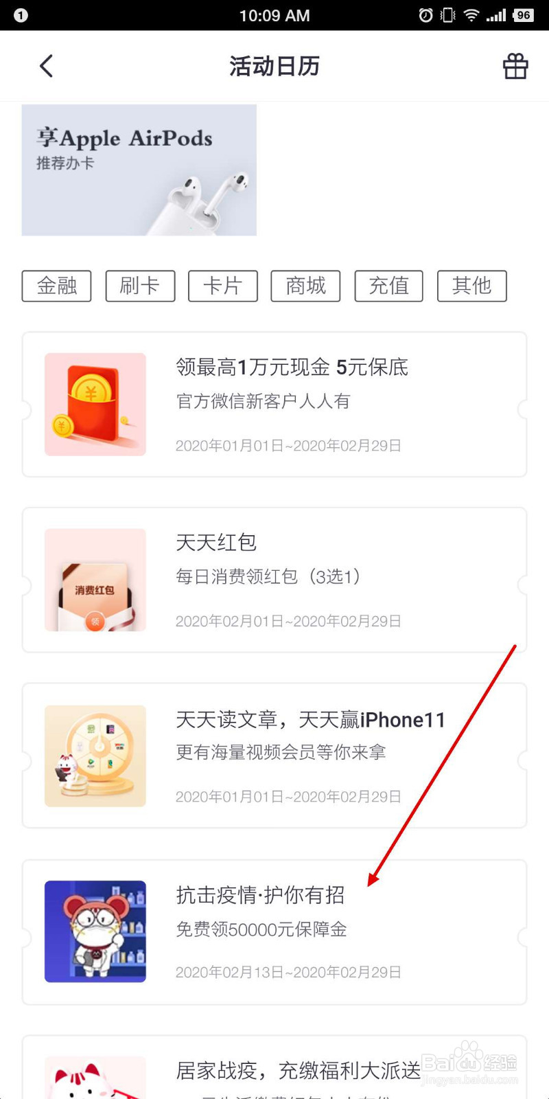 免费新型冠状病毒保险领取方法 免费领取意外险