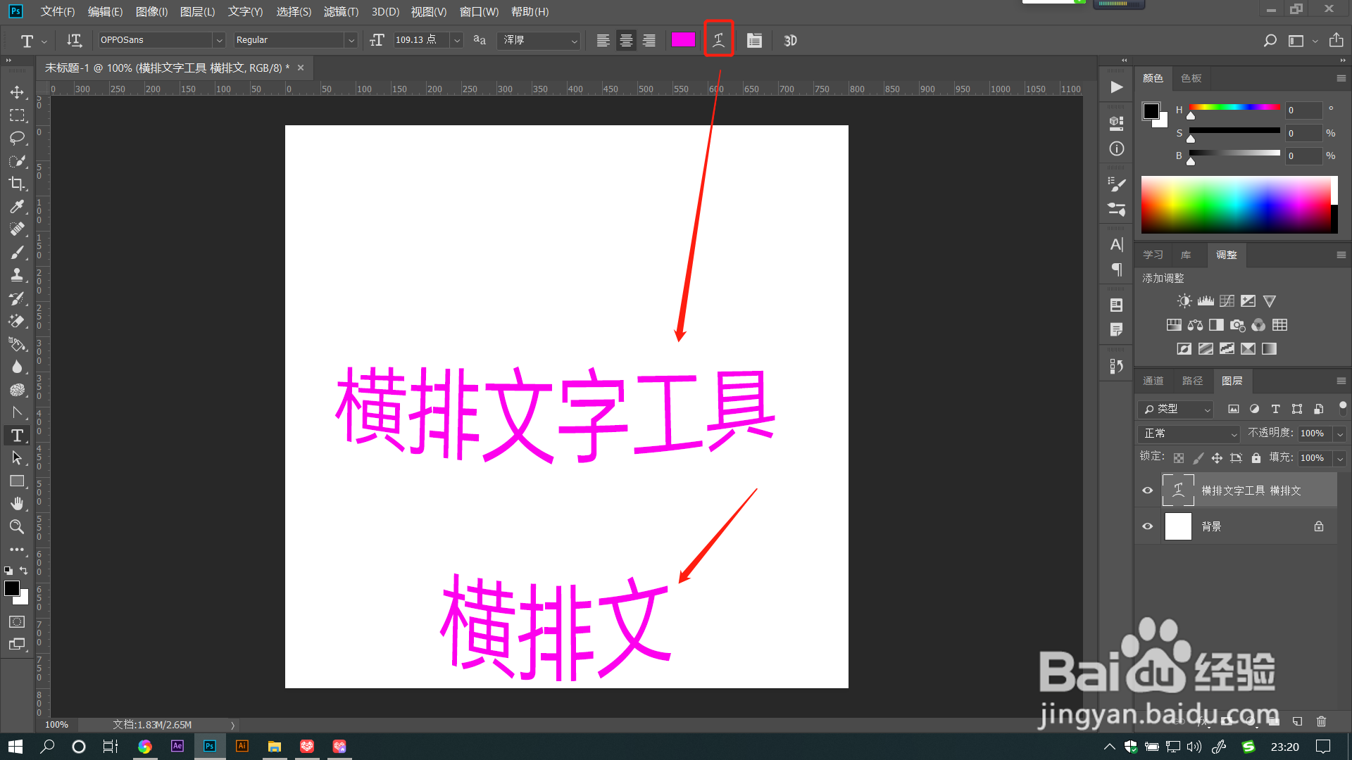 PS教程：横排和直排文字工具怎么使用了？