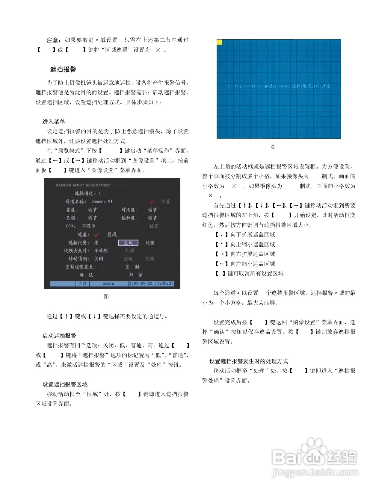 V3011系列嵌入式网络数字硬盘录像机说明书:[3]