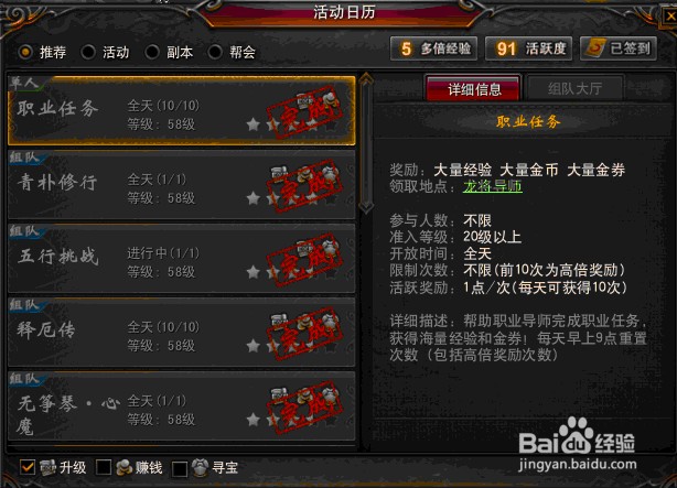 地藏传奇ol怎么快速升级