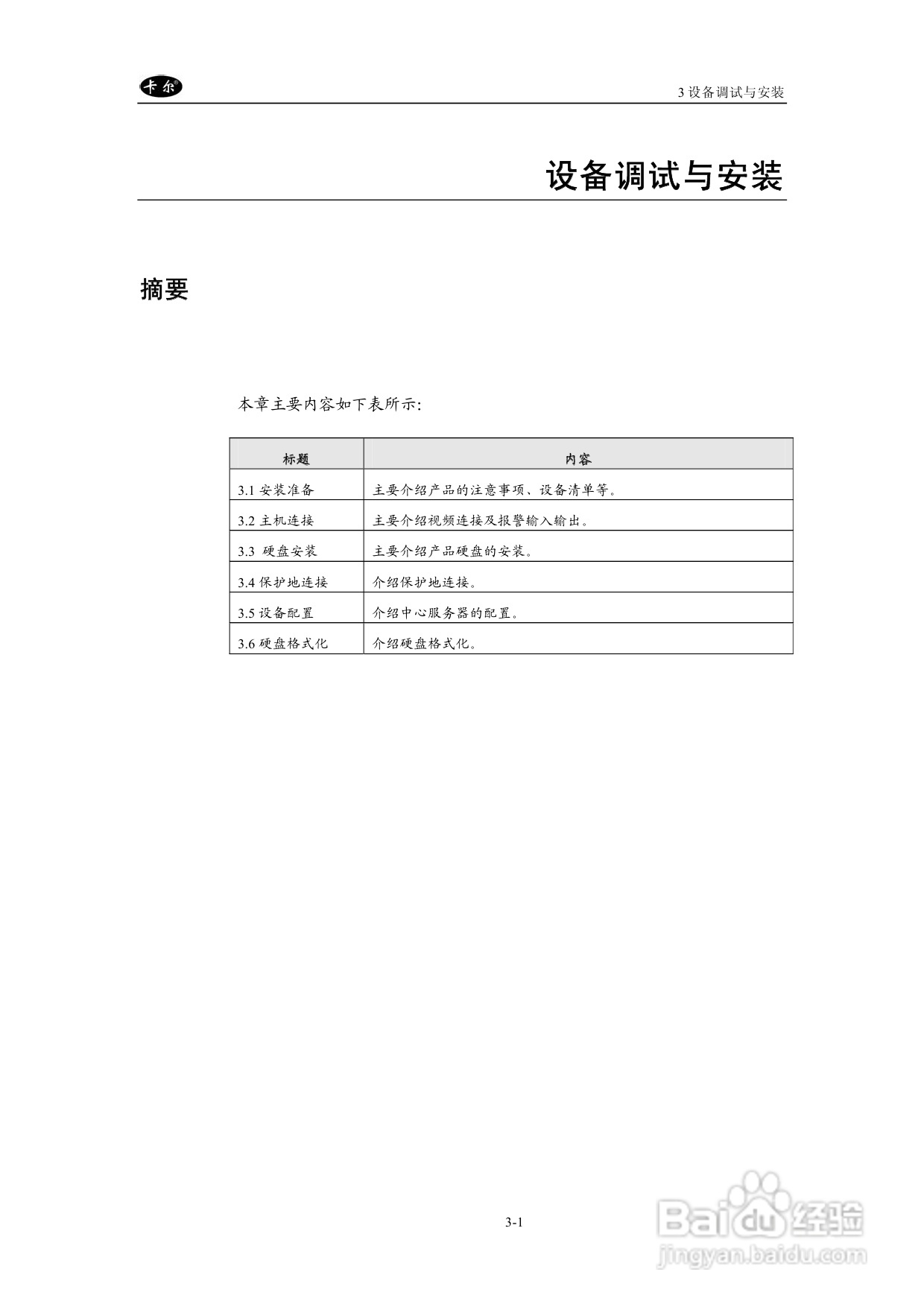 KEDVR-04数字硬盘录像机产品使用手册:[2]